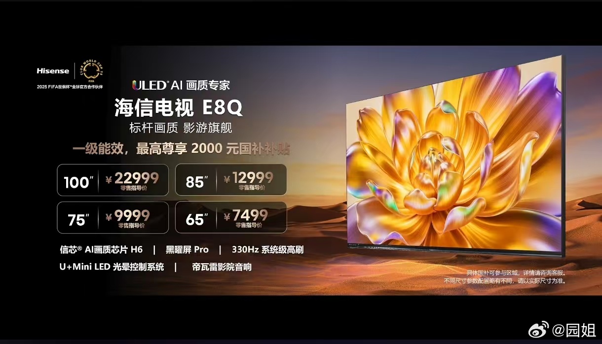 #海信电视E8Q系列# 海信电视 E8Q Pro： 100英寸 27999元  