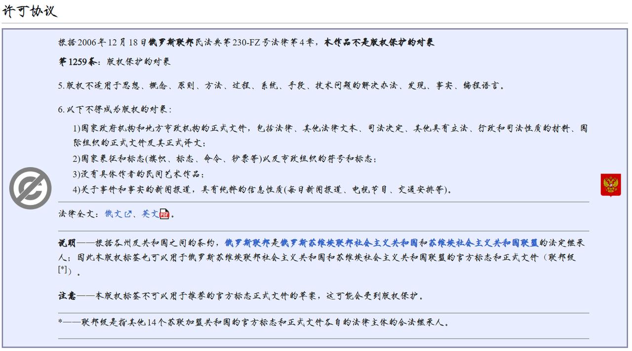 版权之异类，各国应该对官方信息的规定都差不多：俄罗斯联邦法律中关于官方文件和国家