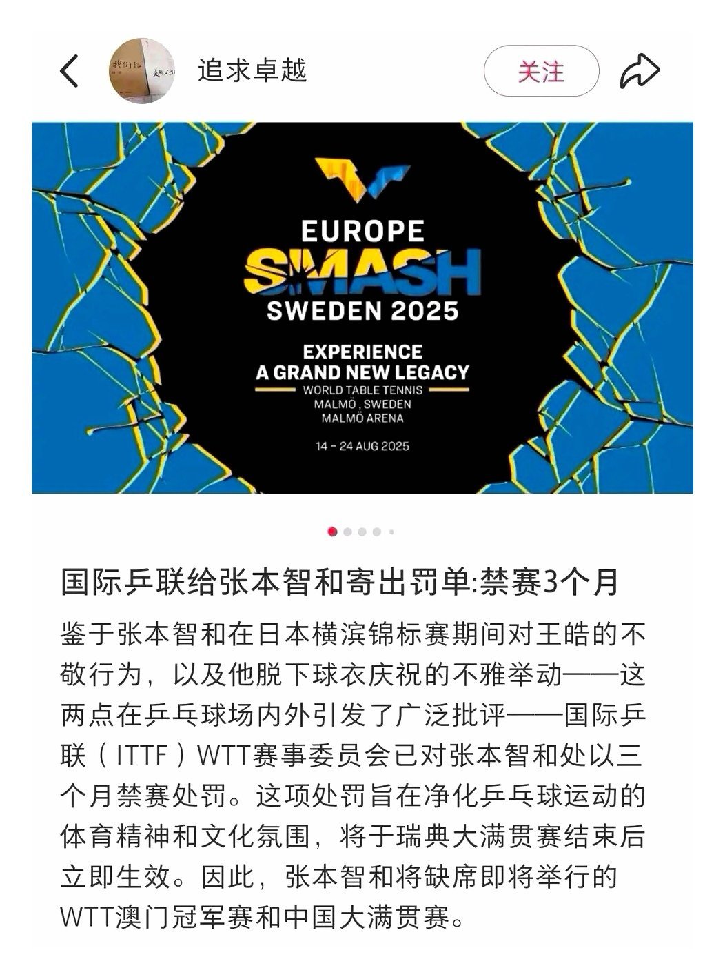 这次造谣的是张本禁赛。物种惯性。去年造谣吴晙城亚锦赛奖牌因打脏球被收回，说是kk