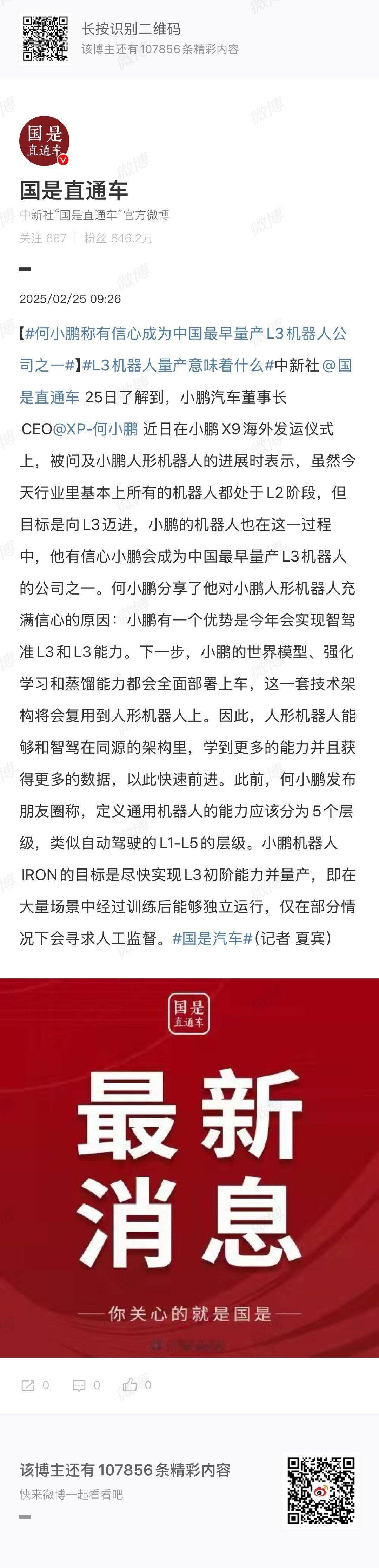 最近，小鹏汽车董事长CEO何小鹏在小鹏X9海外发运仪式上，被问及小鹏人形机器人的