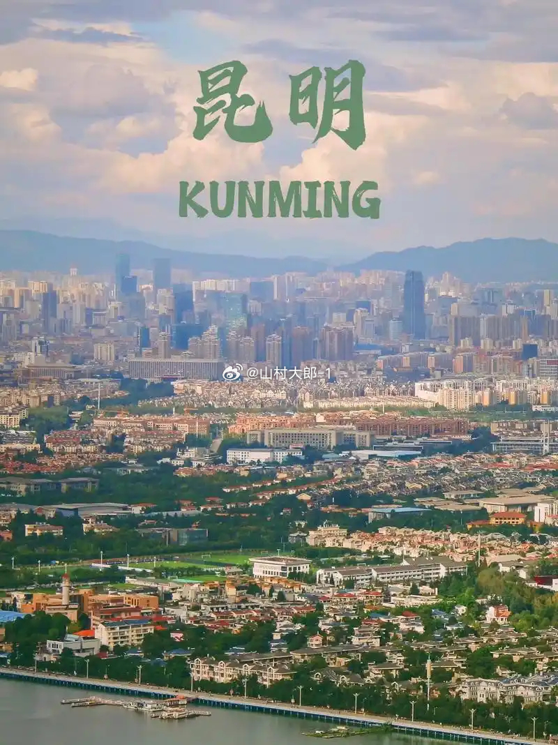 昆明有什么好玩的？下个月要去昆明出差几天！ 
