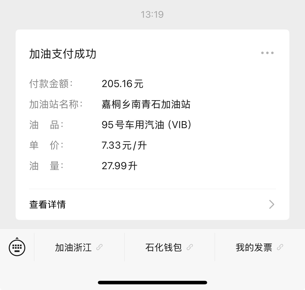 国内油价今晚上涨 刚在上涨上前赶紧去加了200的增程剂，加满了，这点油估计又能撑