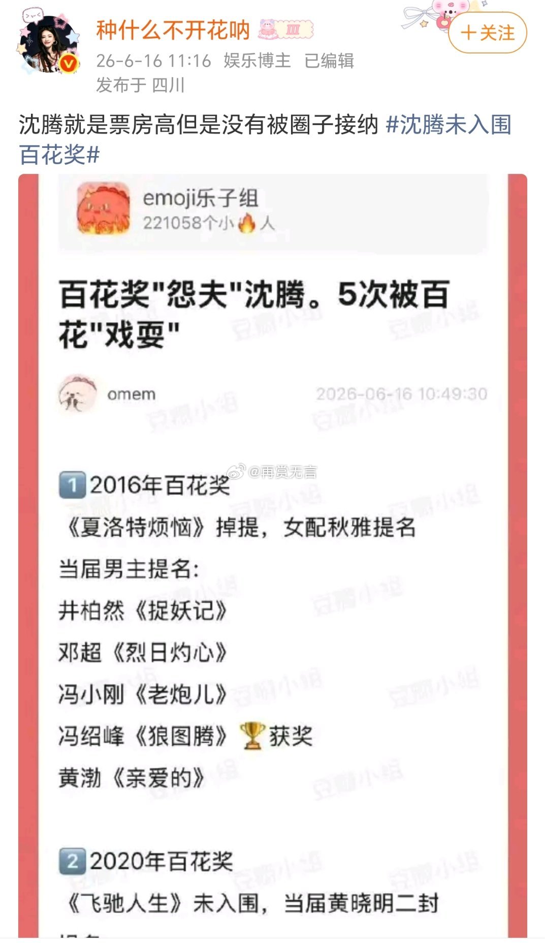 同样是喜剧演员，为啥马丽被百花奖接纳、沈腾从来没有，这些人好奇怪。 