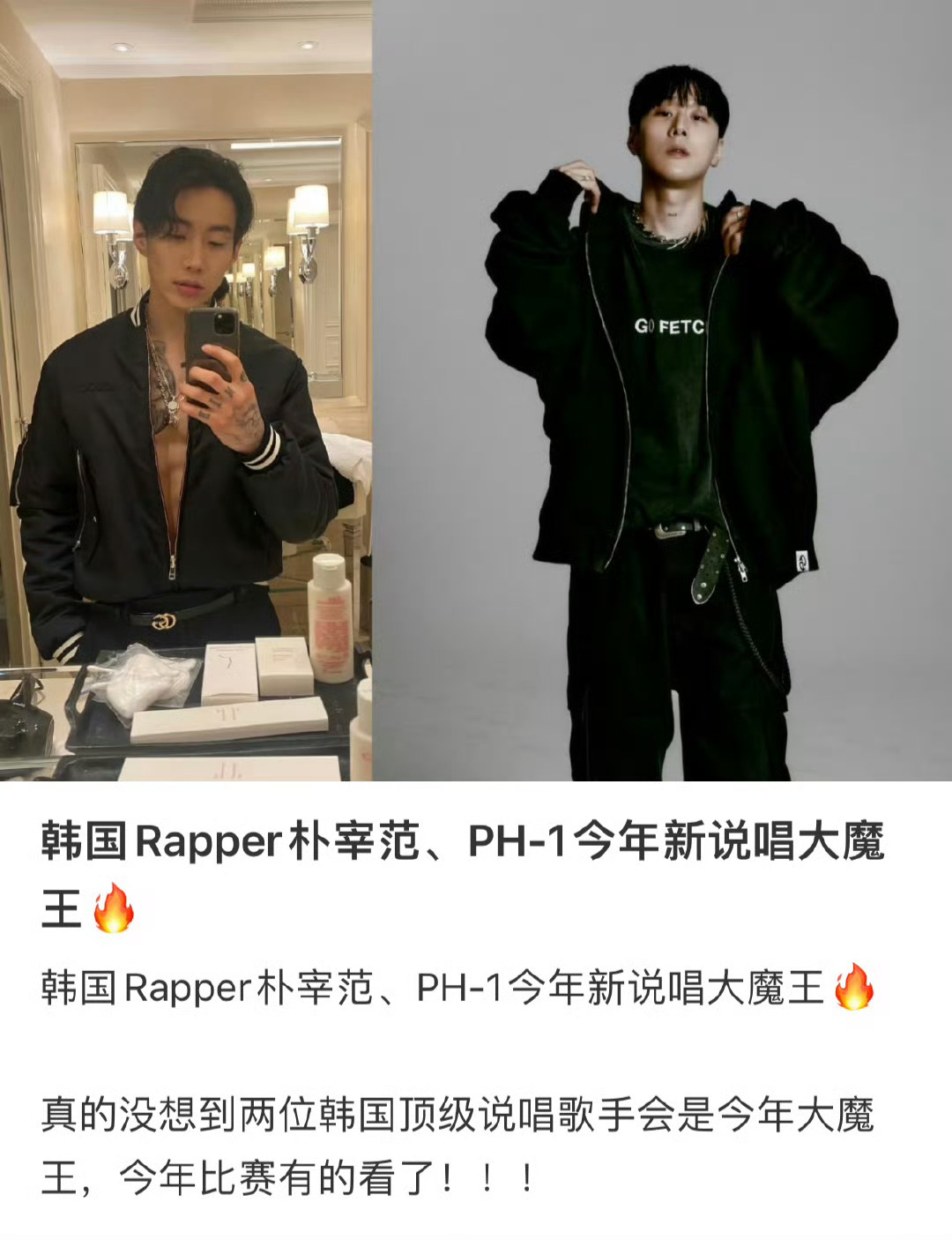 网传朴宰范参加2025新说唱 网传朴宰范PH-1参加2025新说唱！导师是严浩翔