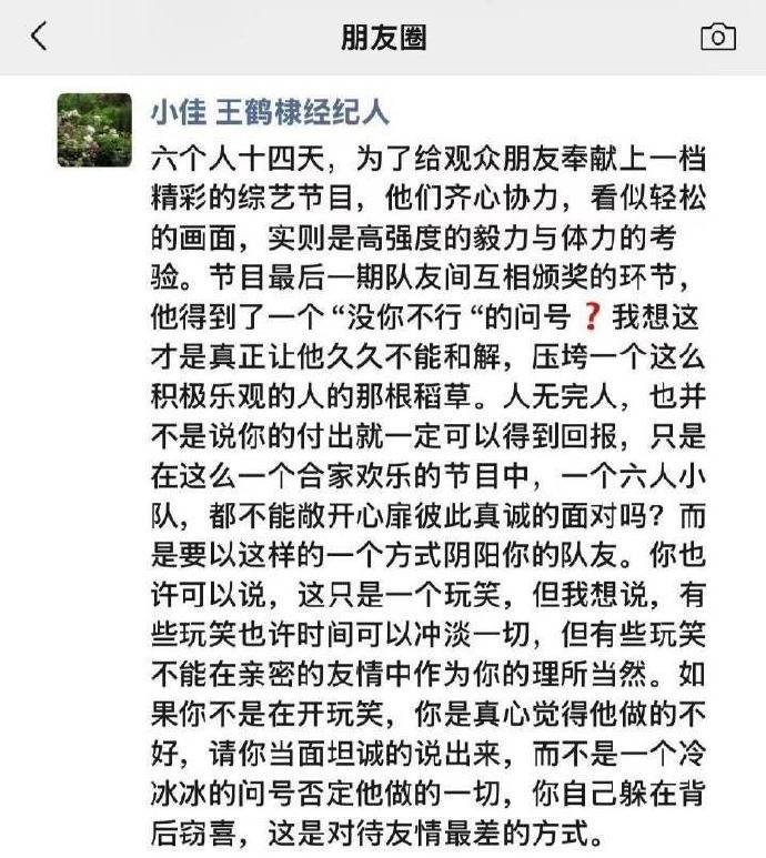 王鹤棣经纪人发朋友圈想说明什么，真诚的前提是大家都要真诚，他们确实做得不对你就对