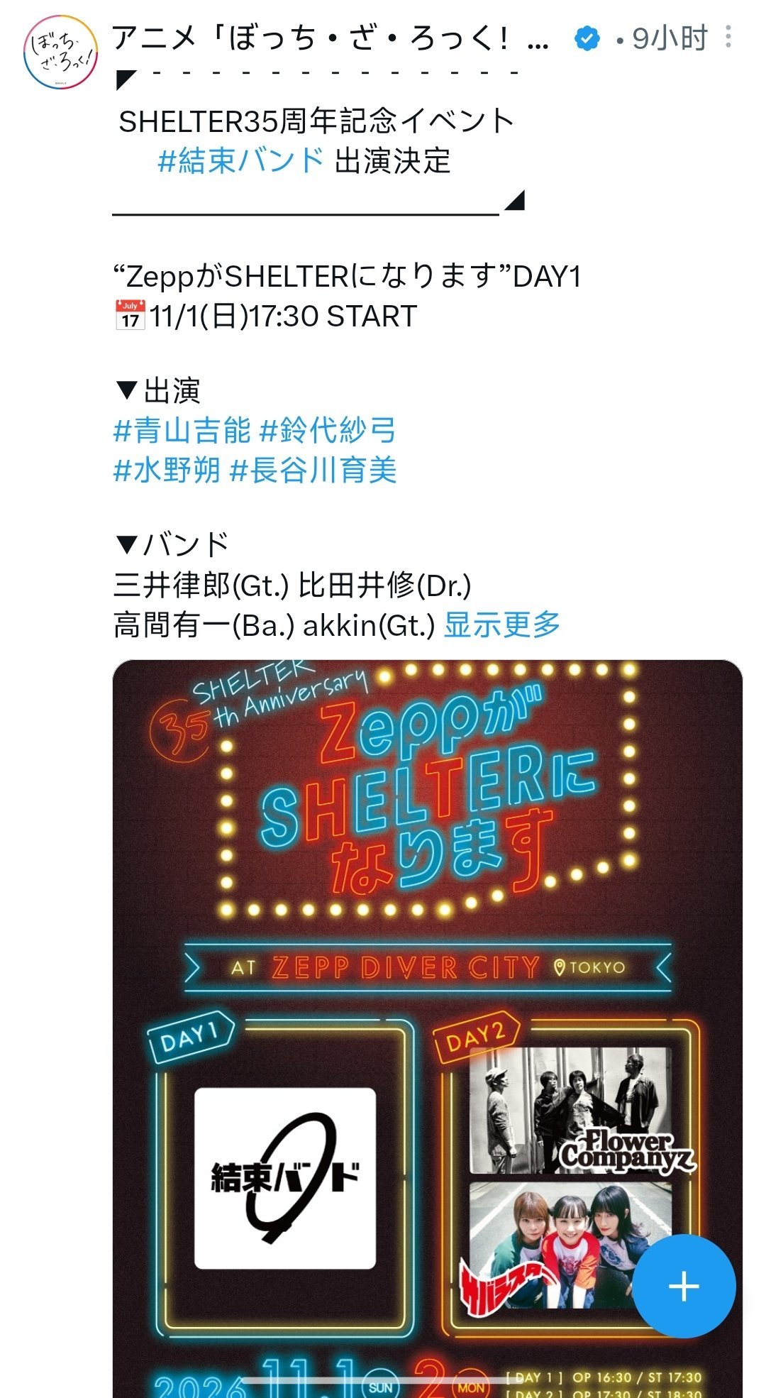 结束乐队要出演shelter35周年了，这应该是混的最好的livehouse了吧