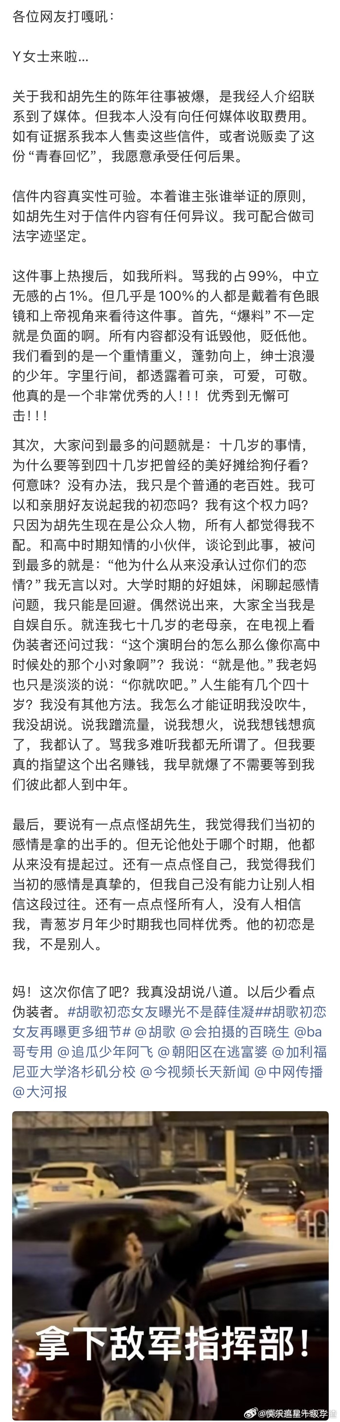 疑似昨天爆料胡歌初恋信件的当事人发文 看的人满脸问号 