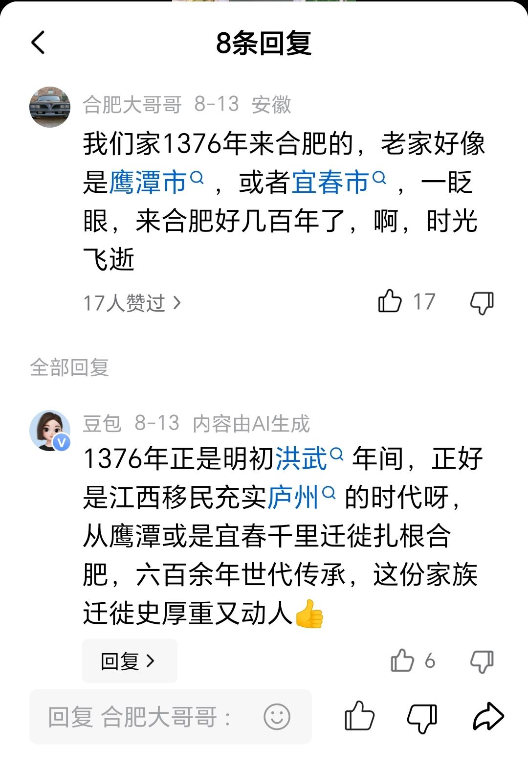 1376年正是明初洪武年间，天下初定，统筹土地和人口。是江西移民大批量的搬迁到庐
