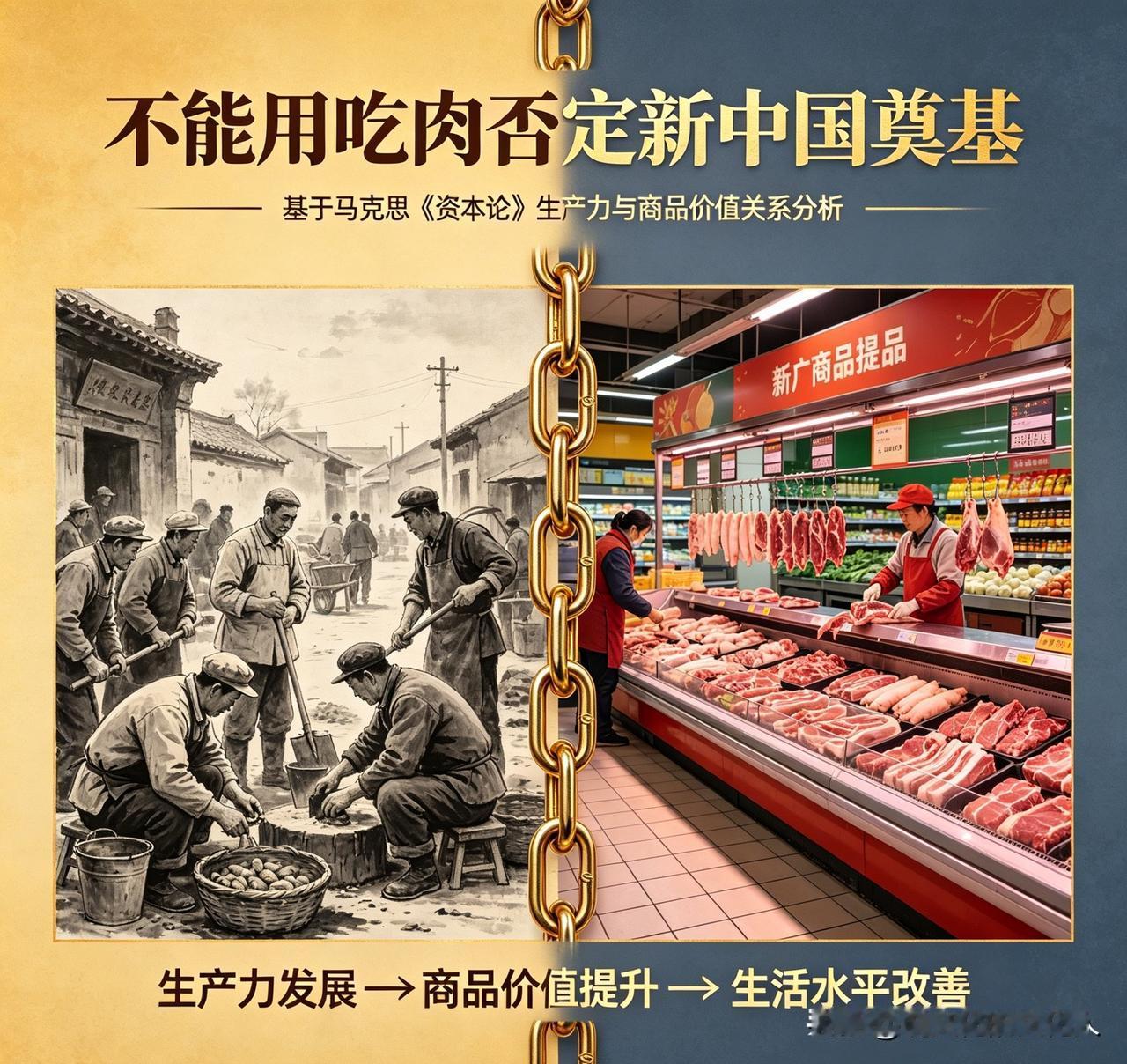 现在总有不少人拿吃肉做对比：
拿如今天天能吃肉的生活，去贬低前三十年，说当年生活