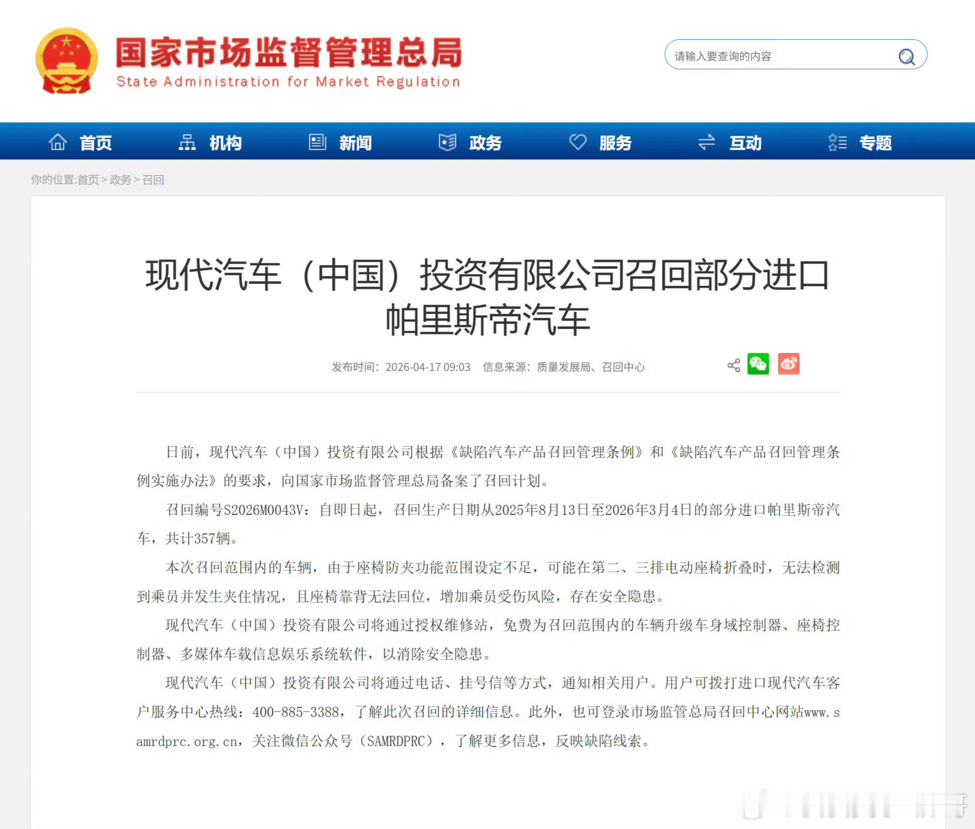 现代公司还是太诚实太正直了在 4.19 日当天宣布召回原因是因为座椅存在安全隐患