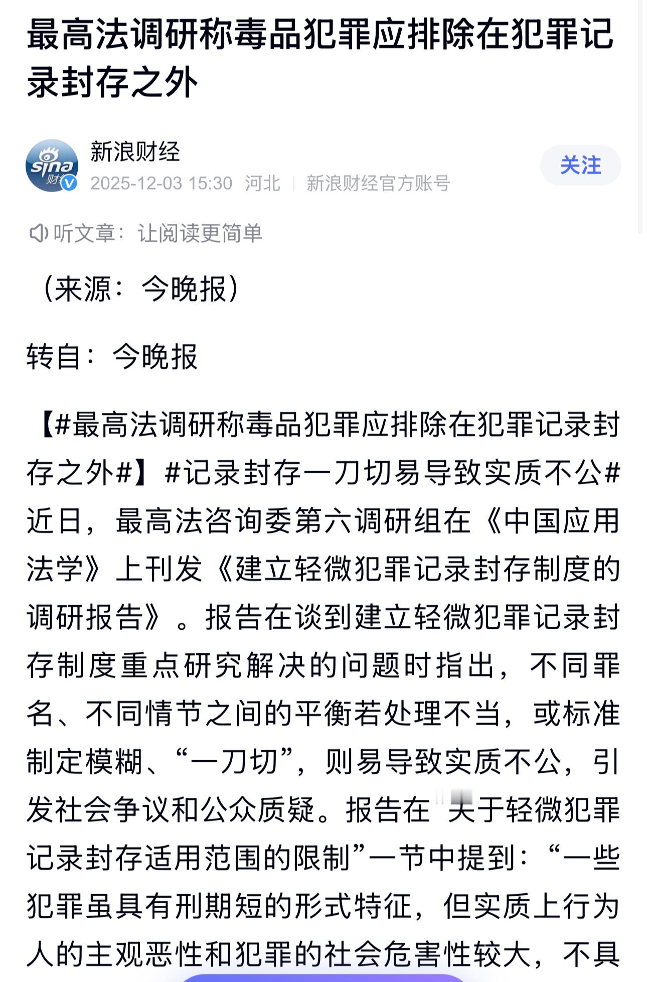 最高法调研称毒品犯罪应排除在犯罪记录封存之外……豆花的碎碎念对吸毒零容忍