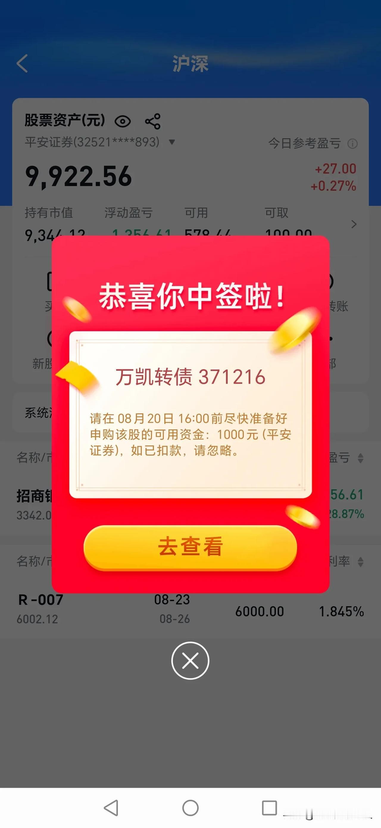 这几天运气不错，另外一个账号又中签了一支可转债。
看了看质地一般般吧，转股价比较