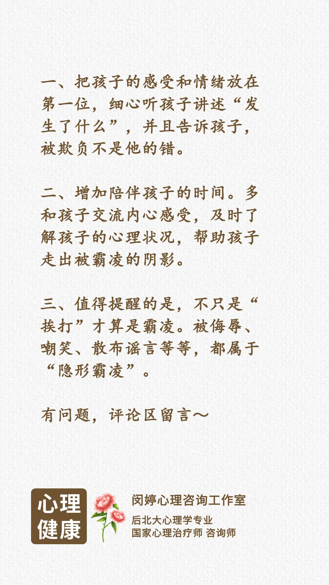 3点细节，帮助被霸凌的孩子……
