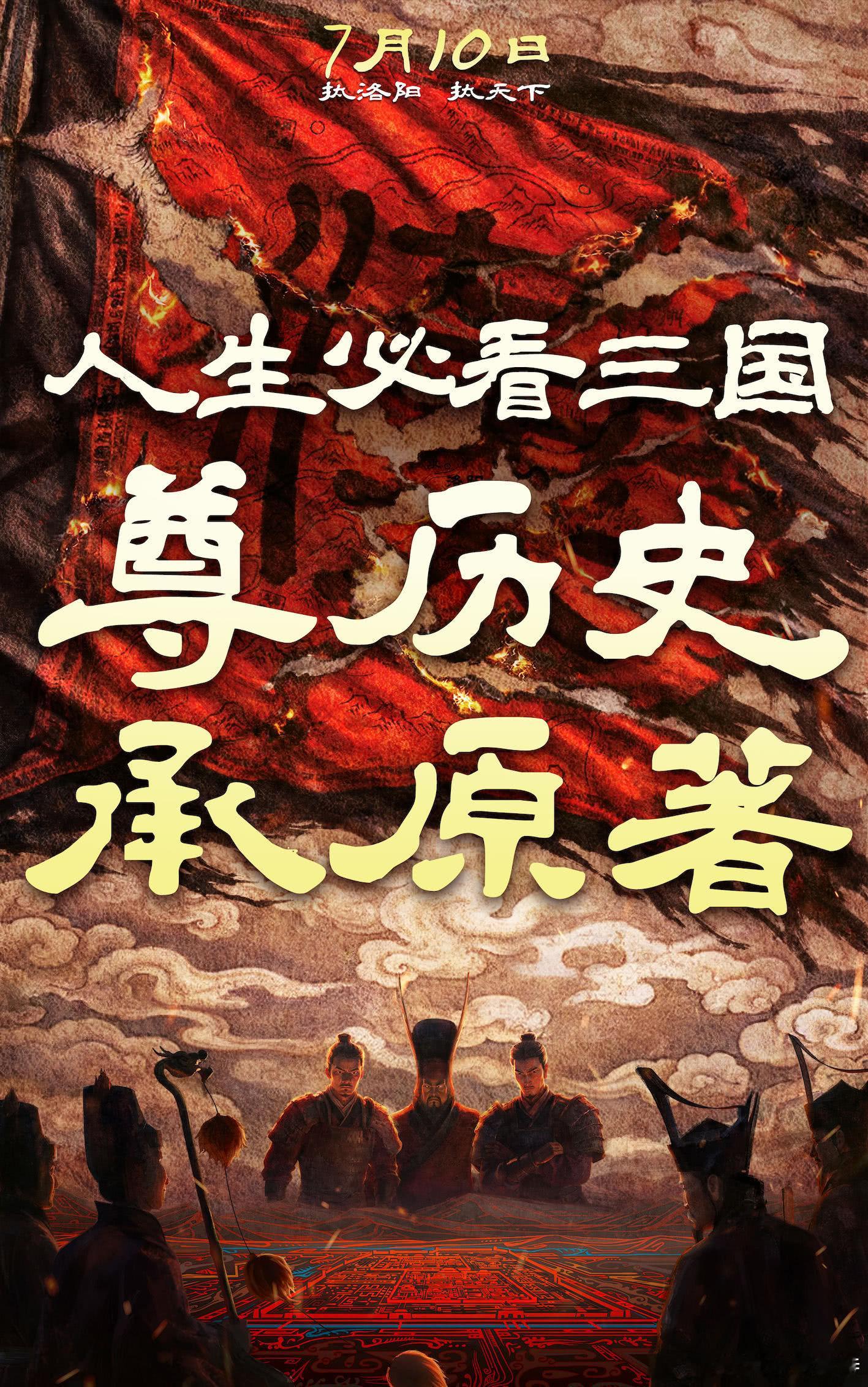 听听温特怎么说 这周末至少看三部《特立独行》《小黄人》《三国争洛阳》，但是下周就