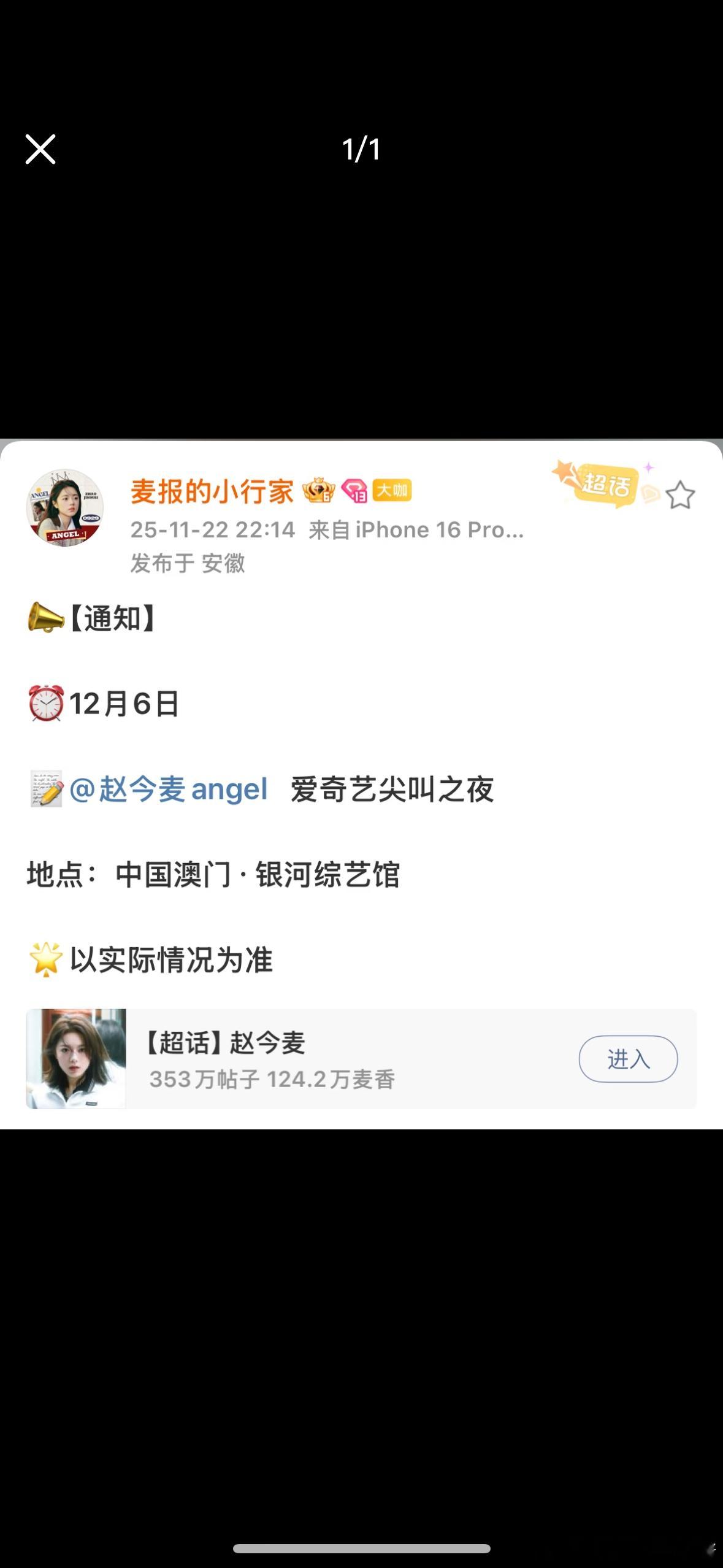 赵今麦对接发文，确认✅麦麦要求爱奇艺尖叫之夜🥳🥳🥳🥳又能看到漂漂亮亮的麦