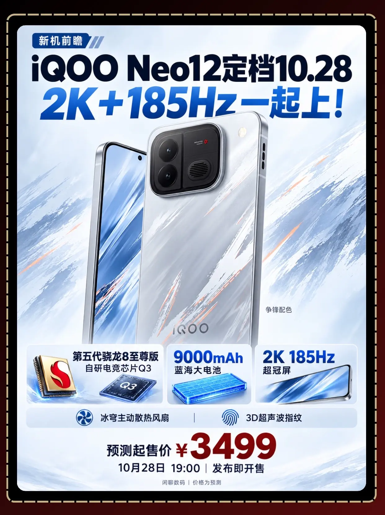 iQOO Neo12曝光，游戏党值得等吗。看Neo系列，别只盯着芯片型...