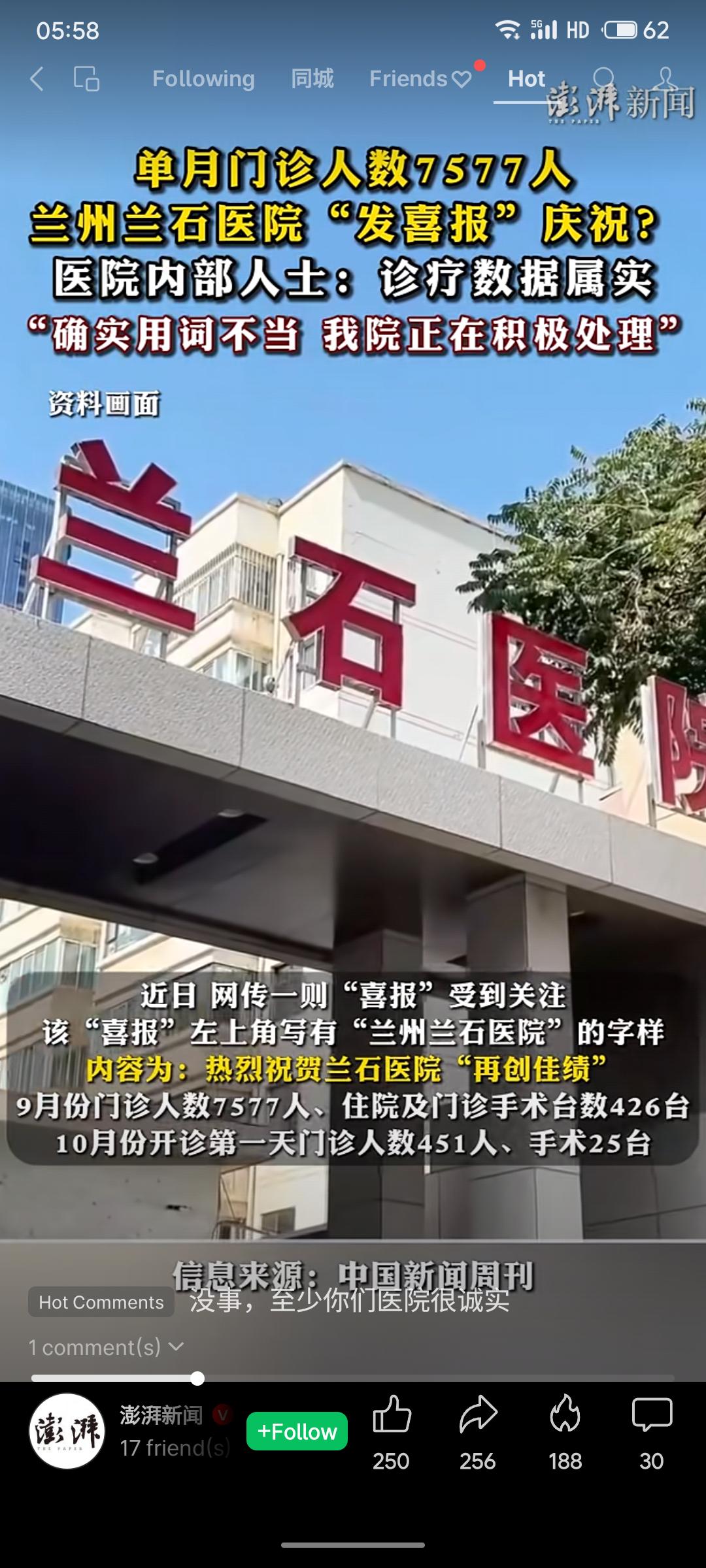 兰州兰石医院因发布“喜报”，庆祝9月门诊量达7577人次及手术量增长而引发争议。