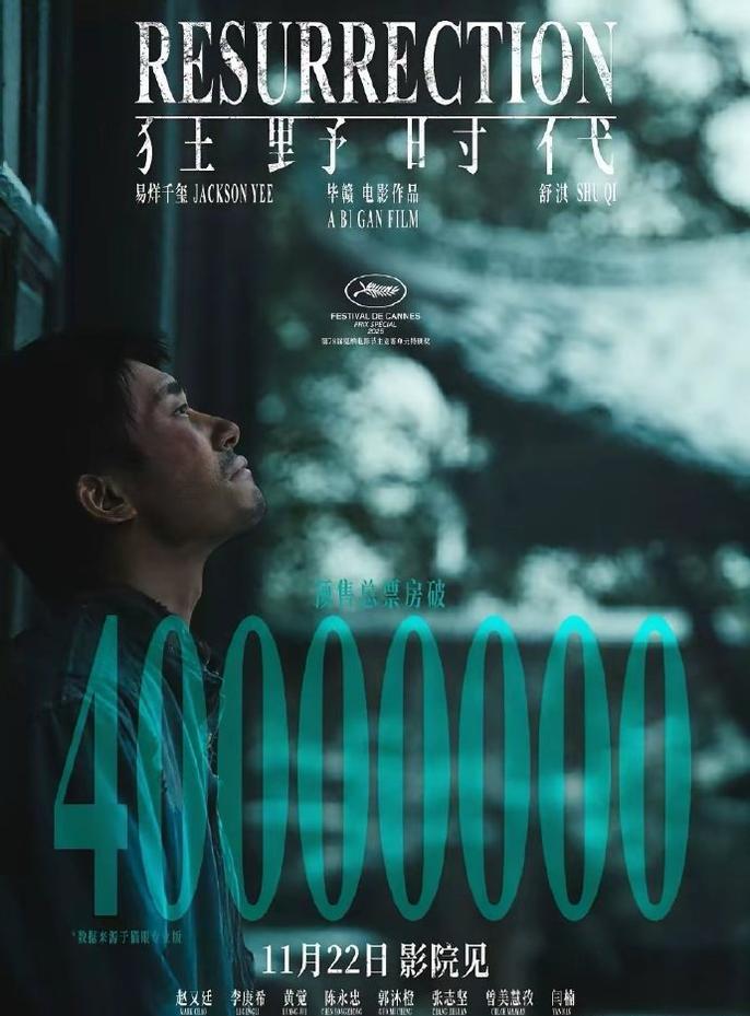 《狂野时代》这波操作，真是把期待值拉满了！预售票房破4000万的文艺片，这成绩够