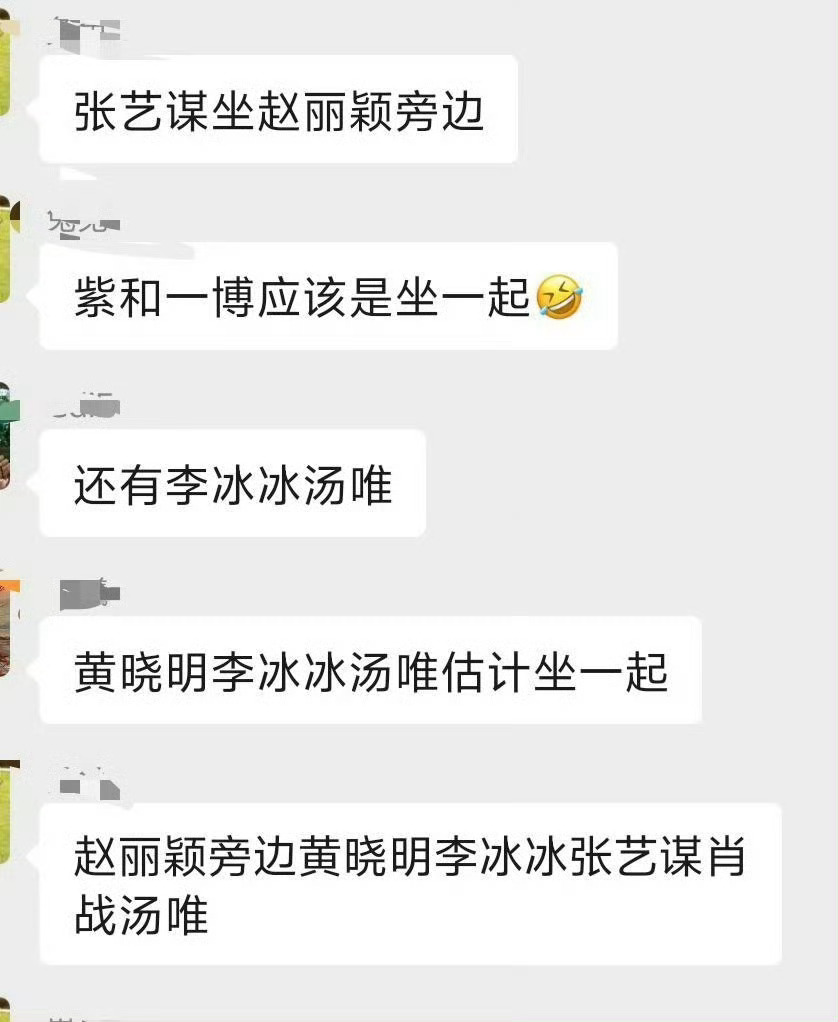 网传微博之夜座位图，怎么说？ 