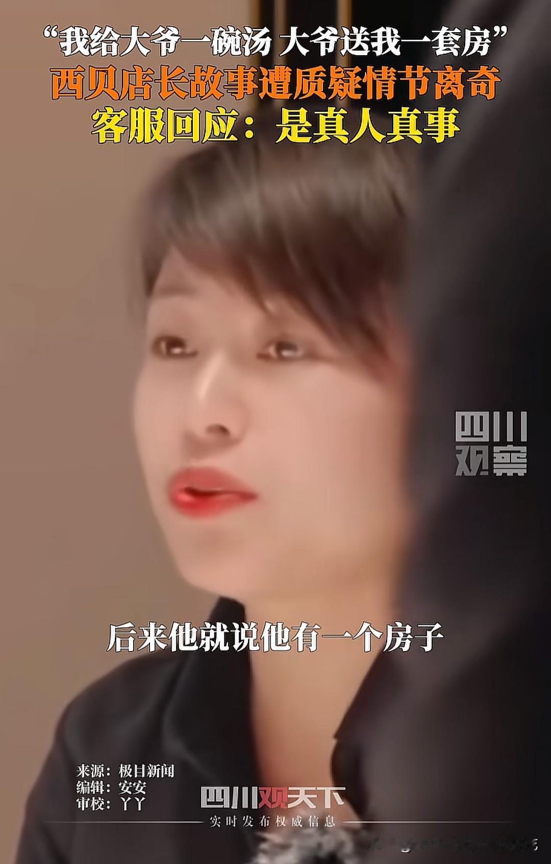 大爷爱上西贝17岁服务员？如果这个是真人真事，那这位服务员在西北上班2年，也就是