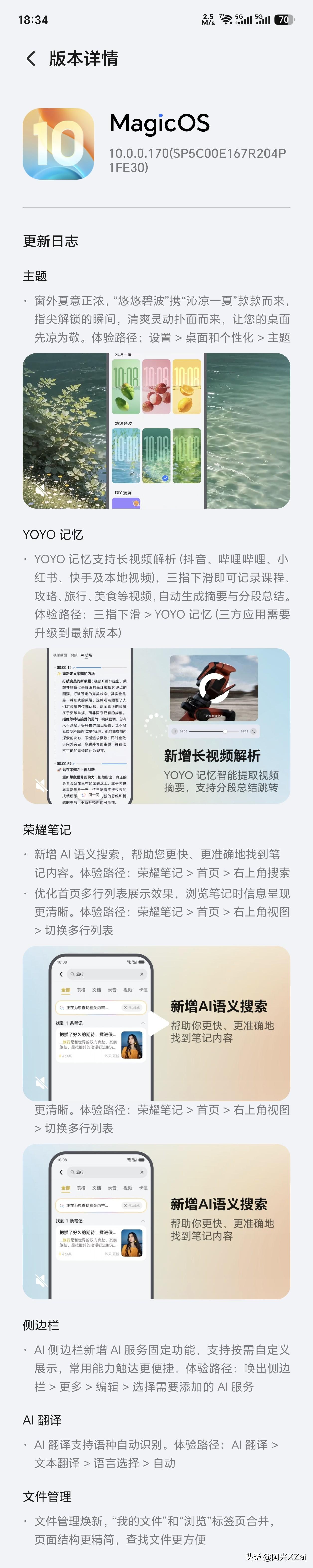 MagicOS10.0，8月份更新来了，今天这个更新不知道荣耀怎么弄的，竟然没有