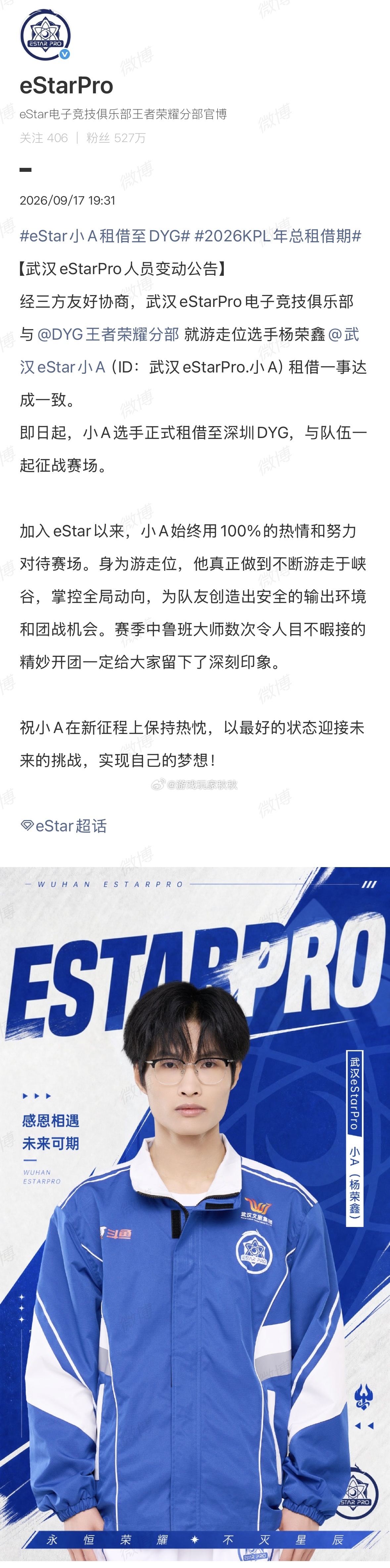 eStar小A租借至DYG2026KPL年总租借期estar和DYG官宣小A在年