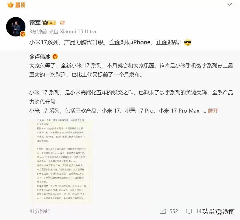 神来之笔呀。小米16改名叫小米17了。全面对标，正面迎战。雷布斯这次是下定决心一