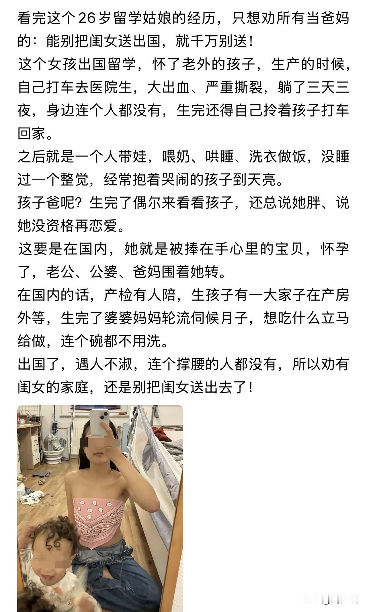 想让孩子出国留学的看看吧，虽然不知道真假，但周少觉得网友总结的很到位，有些女孩在