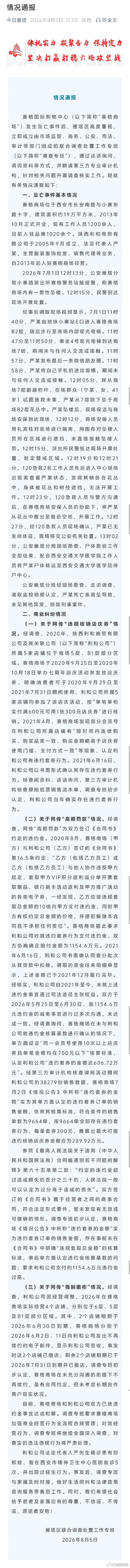 官方通报赛格商场坠亡事件官方通报当然要讲事实、讲证据，这没问题。但事实之外还有温