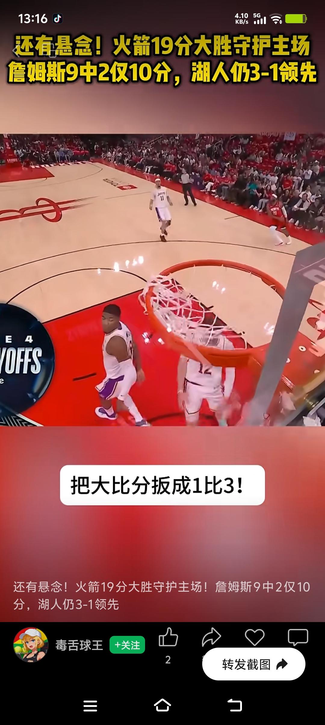2026年NBA季后赛这一场火箭和湖人的对决太有看头了。湖人客场96 - 115