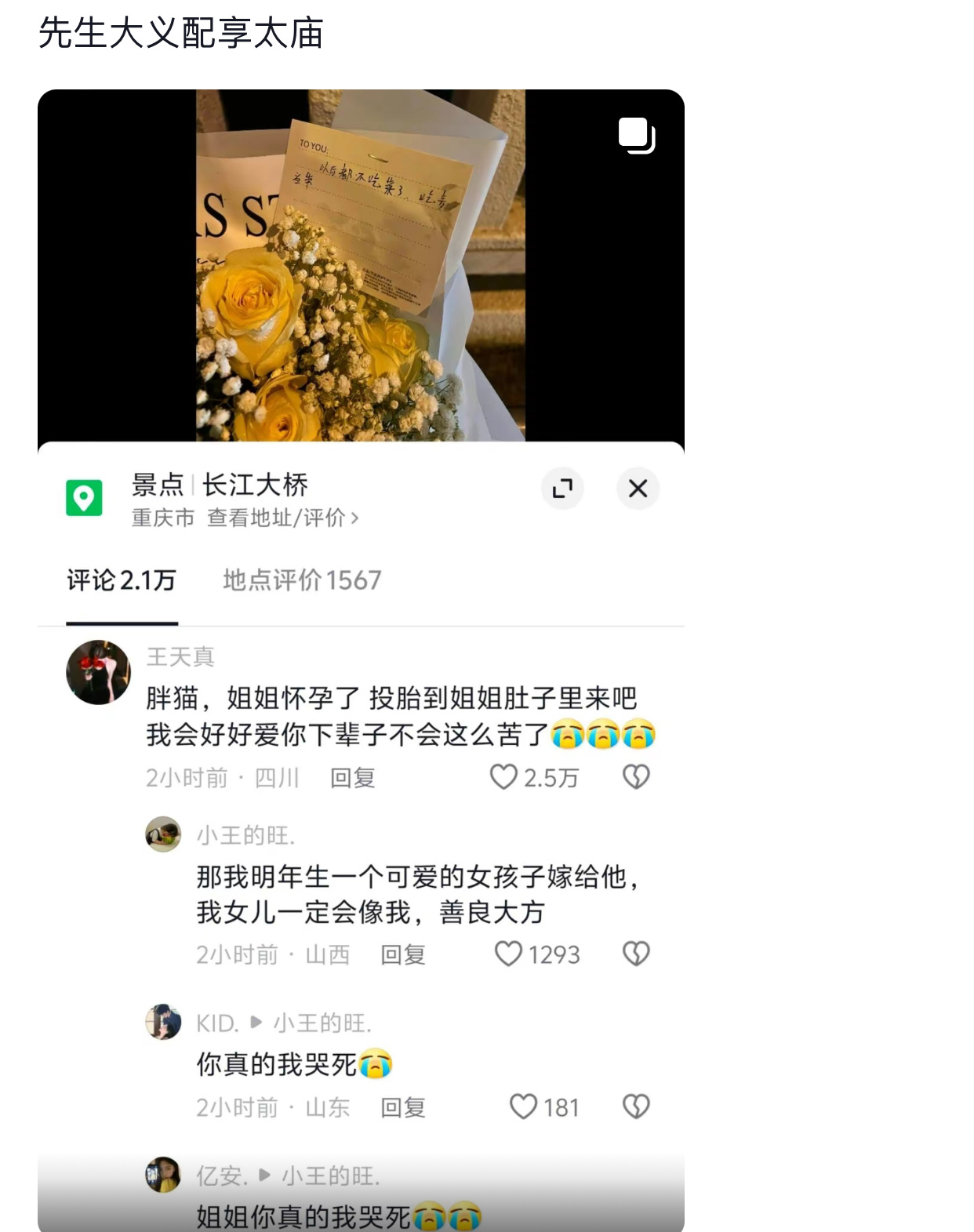 投稿，“先生大义[泪]”#中式浪漫# ​​​