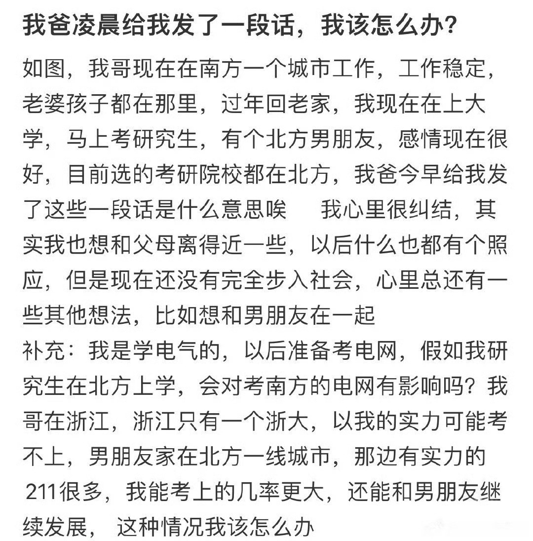 爸爸凌晨给我发了一段话 ​[傻眼][傻眼] ​​​
