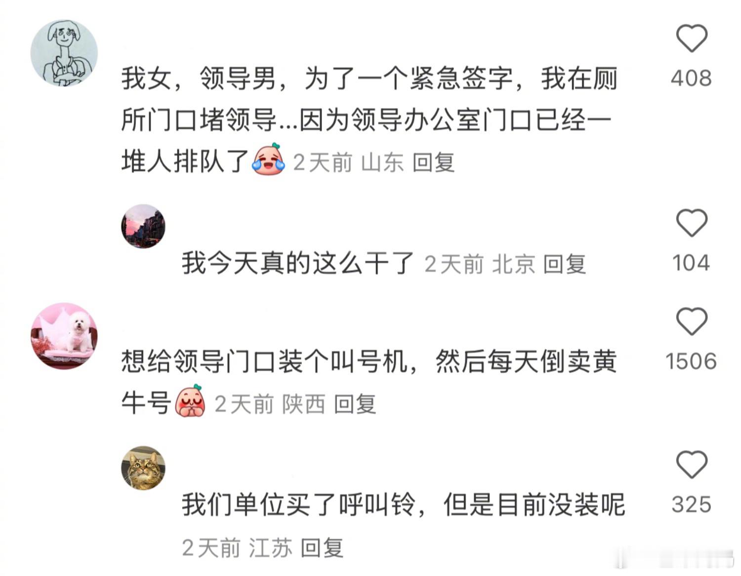 体制内工作，干成领导站姐了[泪奔] ​​​
