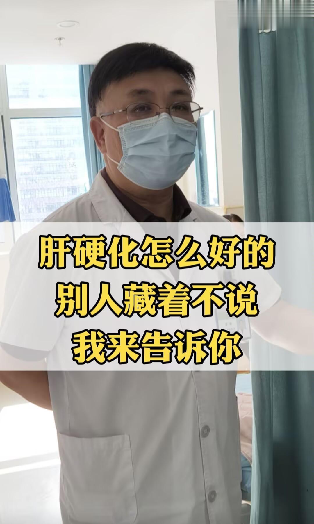 肝硬化患者，治疗方法很重要。选对了方法，效果可能事半功倍。 我是肝病医...