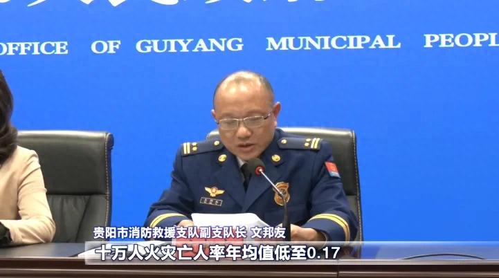 贵阳贵安的“十四五”｜“十四五”期间 全市消防安全形势持续稳定向好