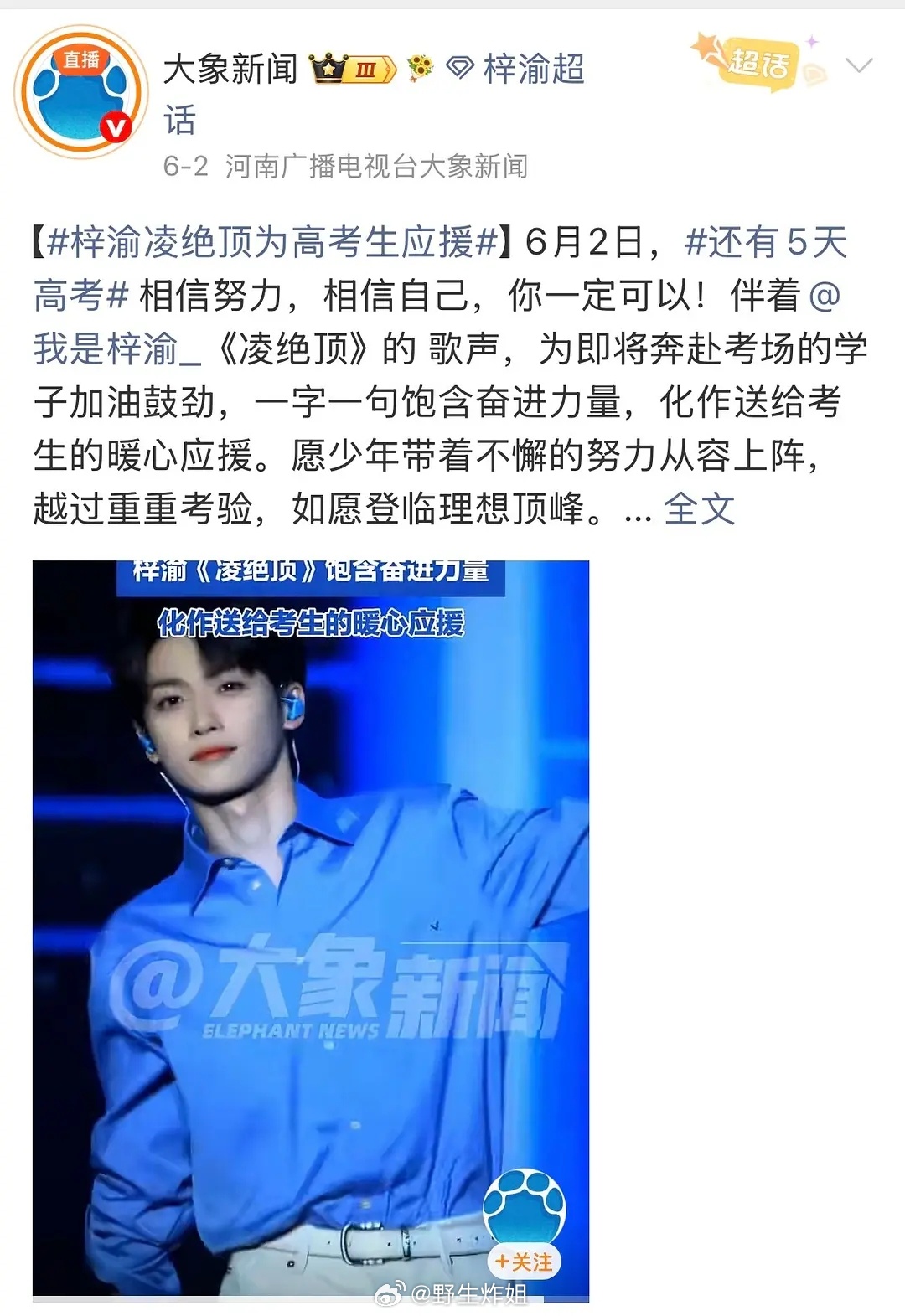 梓渝高考应援曲《凌绝顶》祝福高考生高考顺利：海到无边天作岸，山登绝顶我为峰