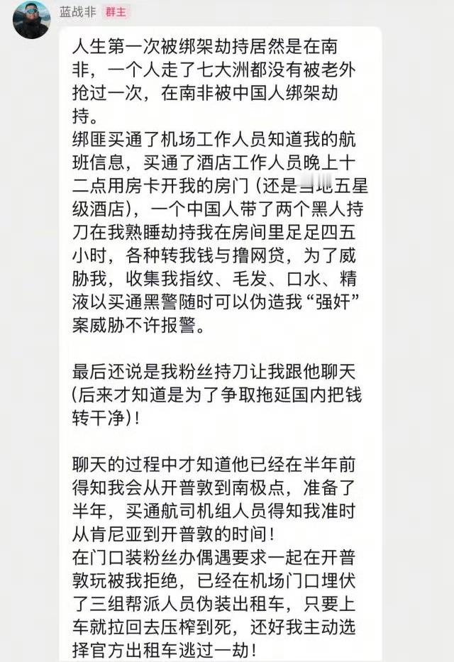 蓝战非被绑架发达国家都绑架案不断，那落后的更别说了！出门在外的一定要保护好自己，