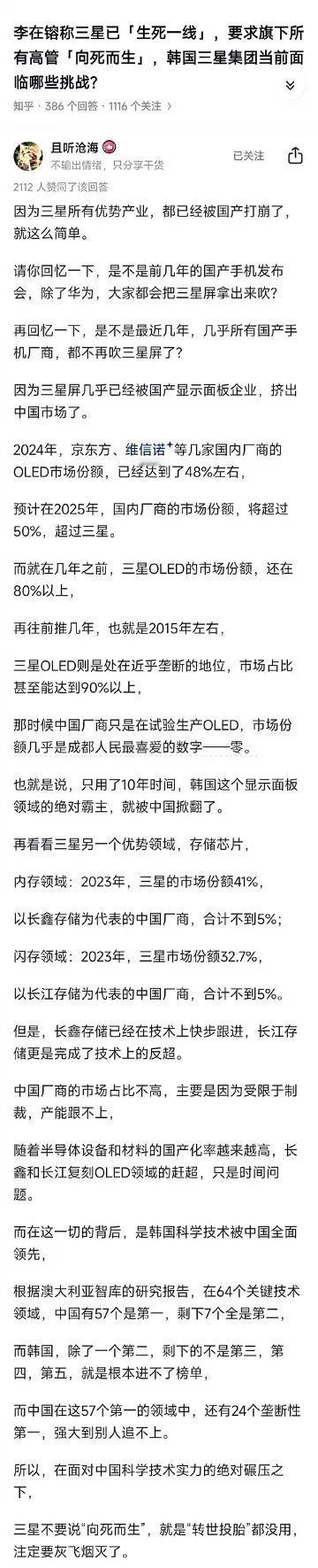 李在镕之所以宣称三星正处于“存亡关头”，源于三星的众多支柱产业正面临中国产品的强