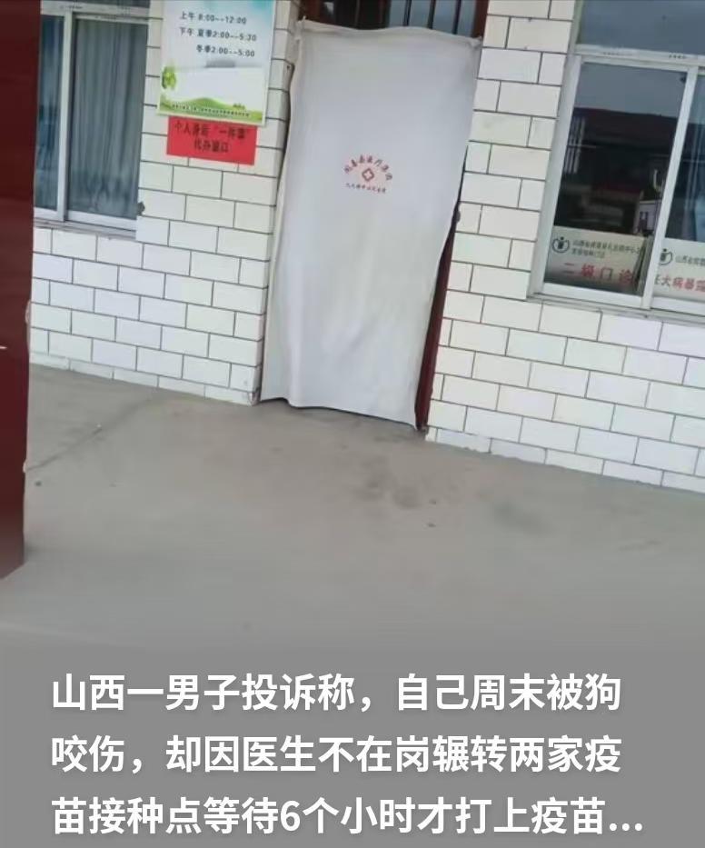 气炸！山西男子被狗咬，辗转2家医院等6小时才打疫苗，投诉后竟被一群人堵门施压。