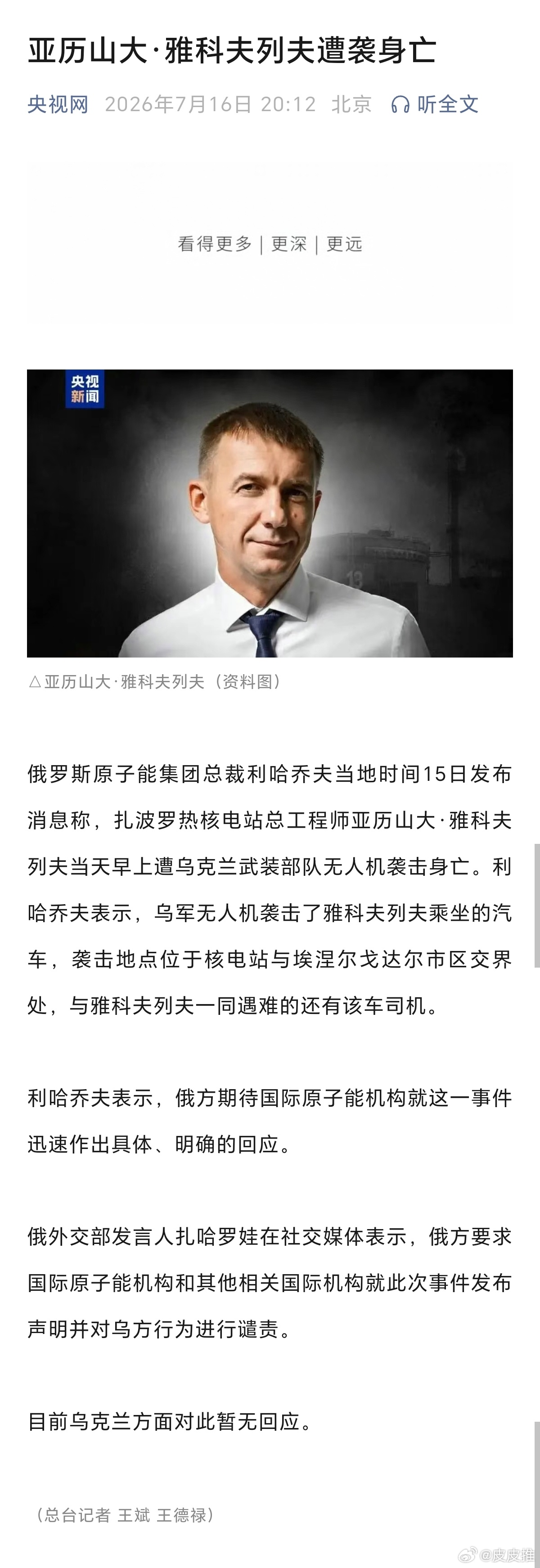 亚历山大·雅科夫列夫遭袭身亡，那么问题来了，他到底是俄罗斯人还是乌克兰人？ 