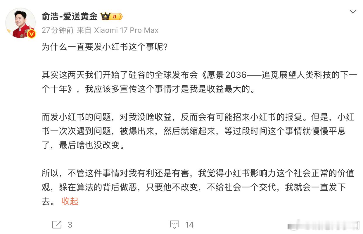 俞浩继续怼小红书平台他认为小红书的算法是作恶但我觉得更恶的可不止是小红书 