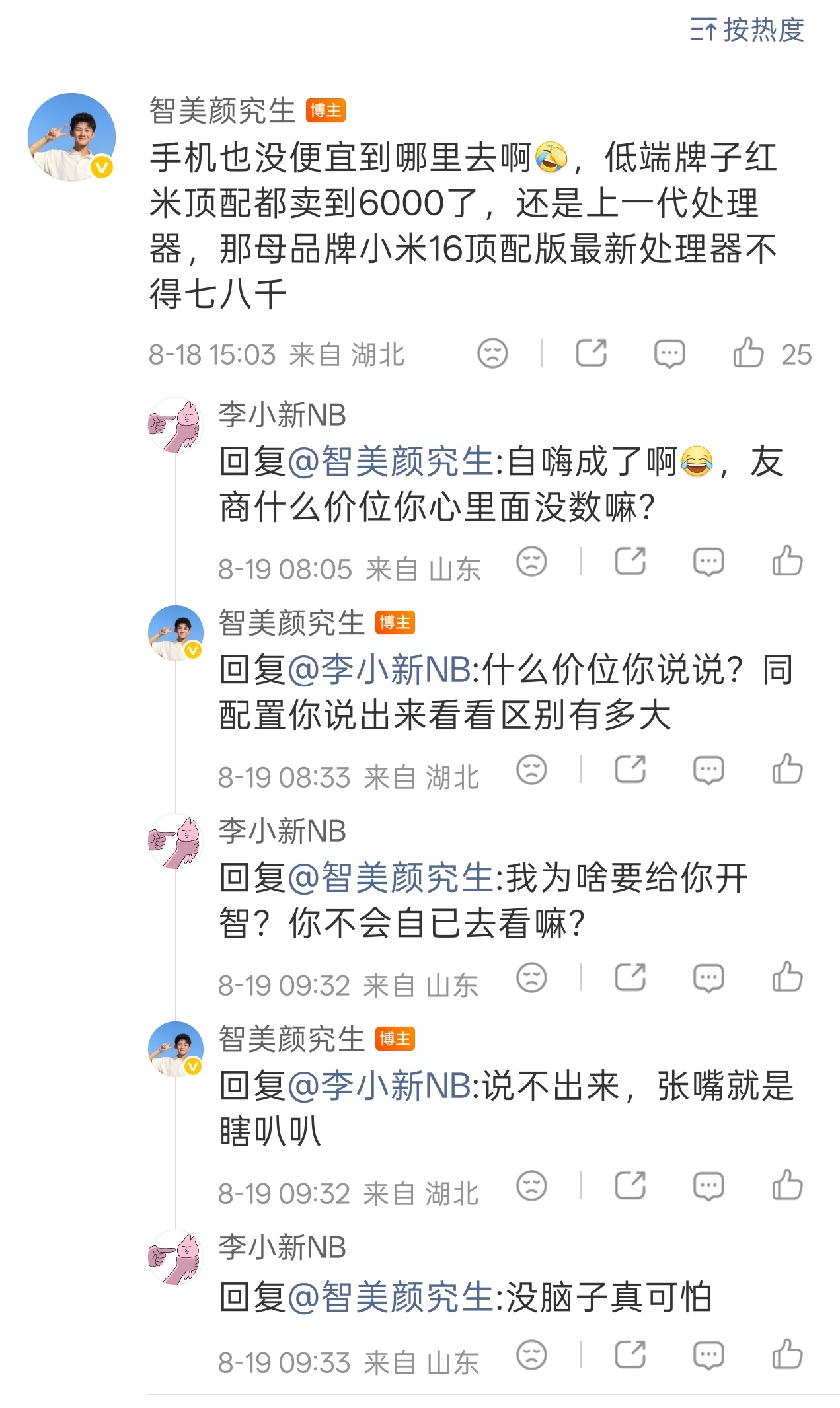 这是捅了鲨臂窝了吗？红米哪个型号别的牌子没有差不多配置同档的竞品？你小米省营销费