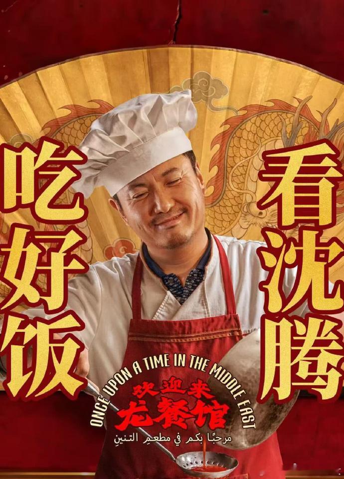 沈腾演过最好看的电影 没有刻意夸张的演绎，沈腾用内敛的处理方式塑造徐福，角色心态