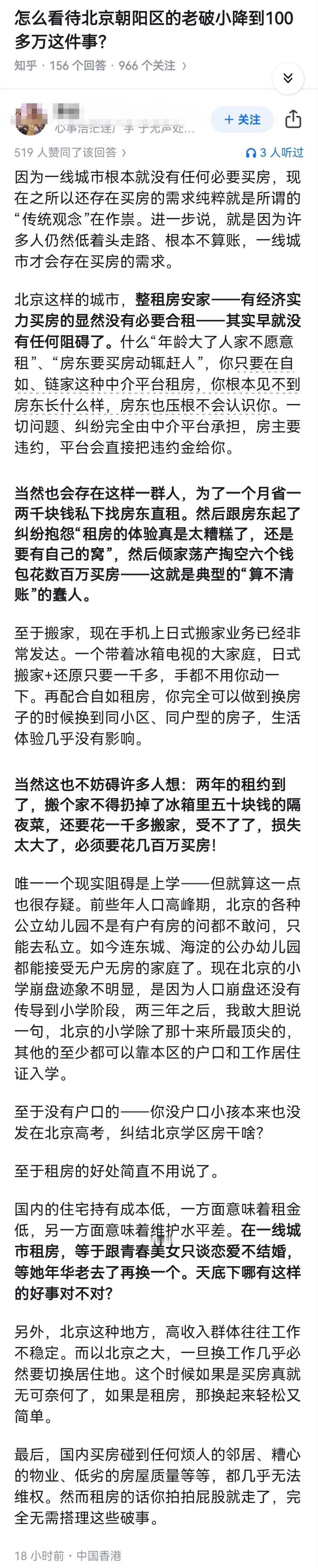 怎么看待北京朝阳区的老破小降到100多万这件事？ ​​​
