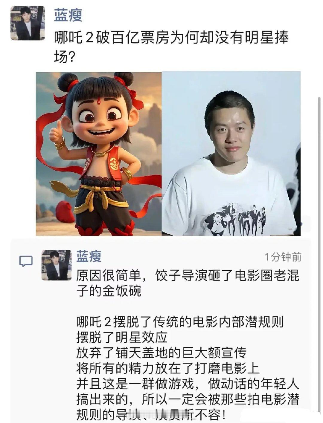 为什么明星都没人看哪吒2呢？  