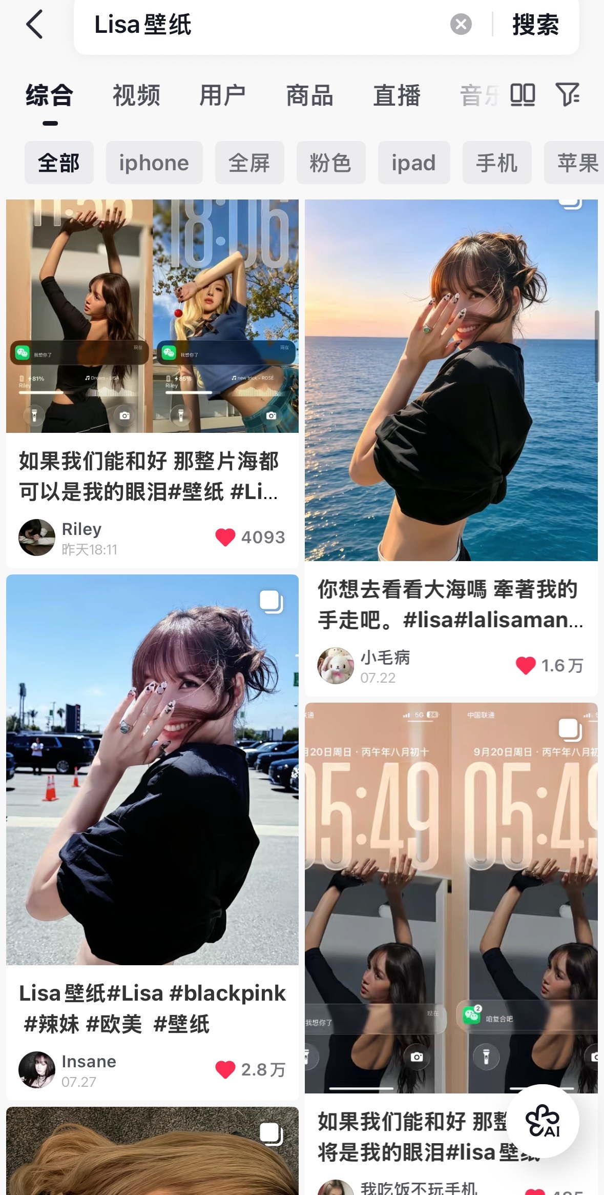 妈呀Lisa壁纸咋这么火 ​​​