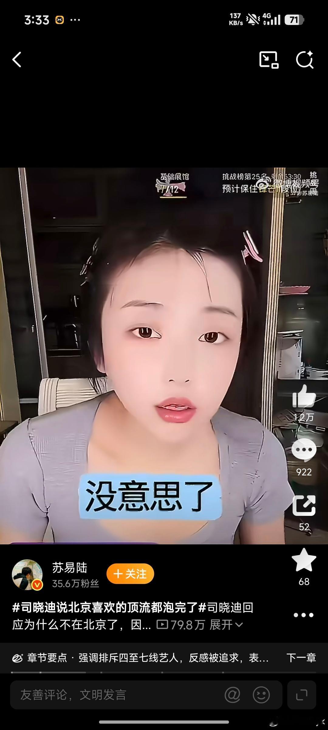 司晓迪说北京喜欢的顶流都泡完了男顶流们的审美都这么差么？但凡她好看点，或者很有自
