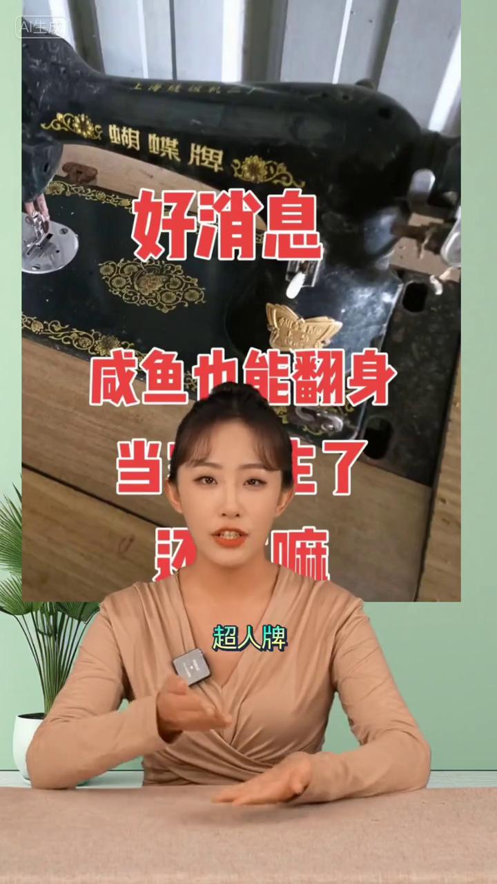 好消息，老款缝纫机一台价值万元，老铁们你家里有吗？50年代、60年代老式缝纫机，