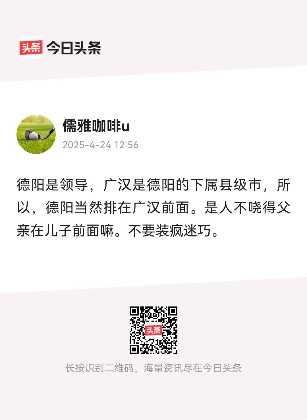 唐武德三年（公元620年），从雒县（今广汉市）、绵竹（今绵竹市）各划出一块地，置