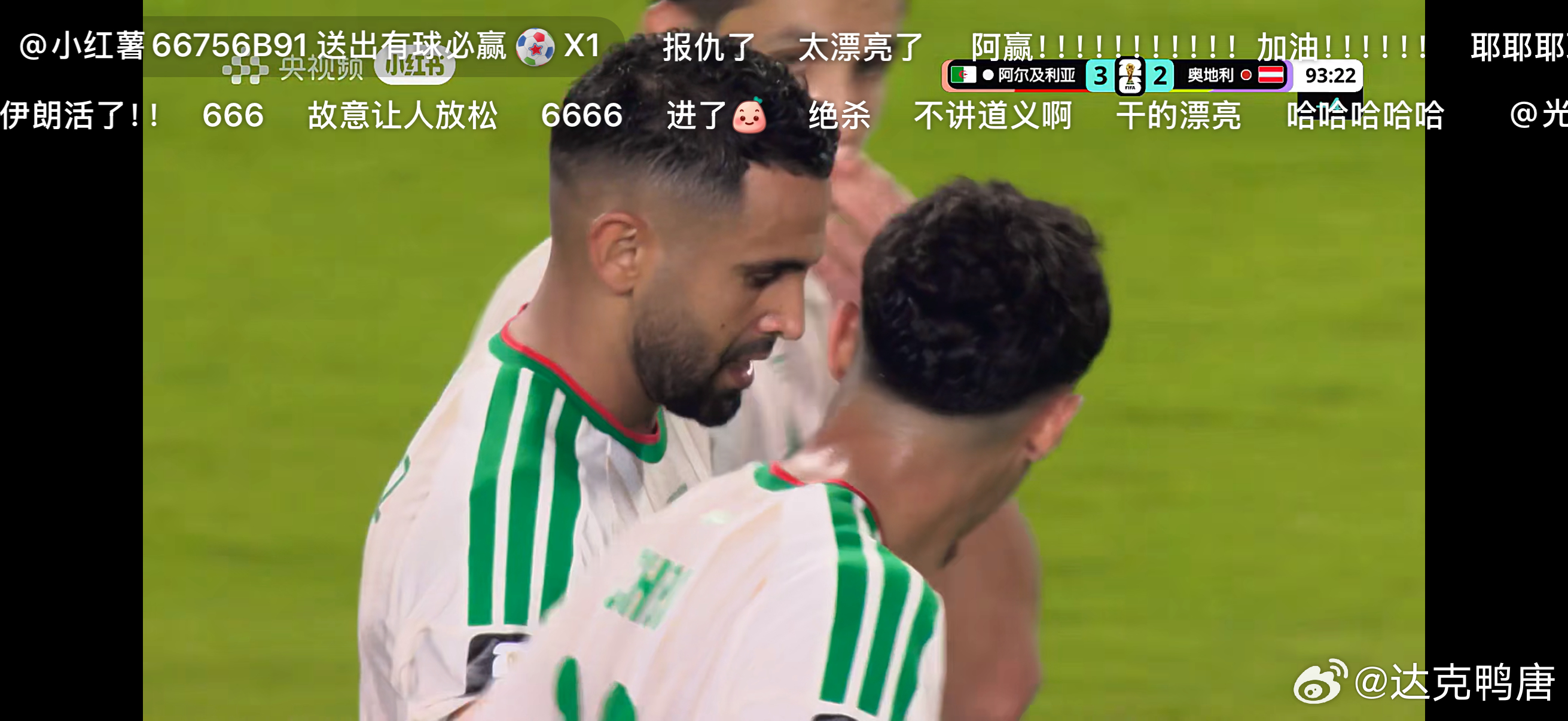 阿尔及利亚装唐倒脚，奥地利以为打默契球了也不抢，结果最后时刻阿尔及利亚直接猛攻进
